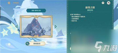 原神风物留影第三天任务是什么-原神风物留影第三天任务攻略