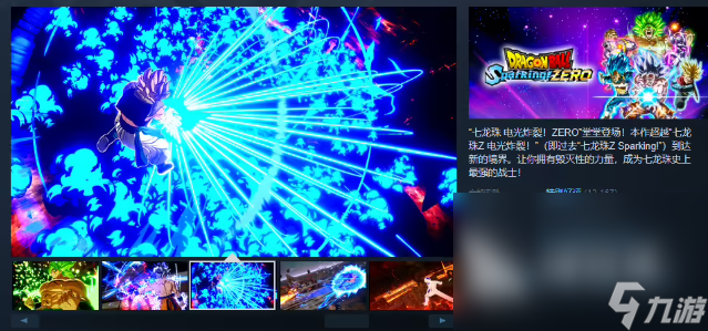 七龙珠电光炸裂zero发售平台介绍 steam可以玩吗