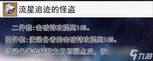 崩坏星穹铁道乱破技能是什么