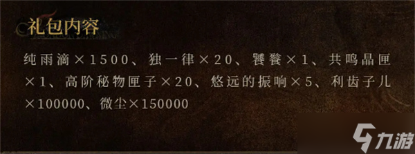 重返未来1999 2.3版本新增礼包一览