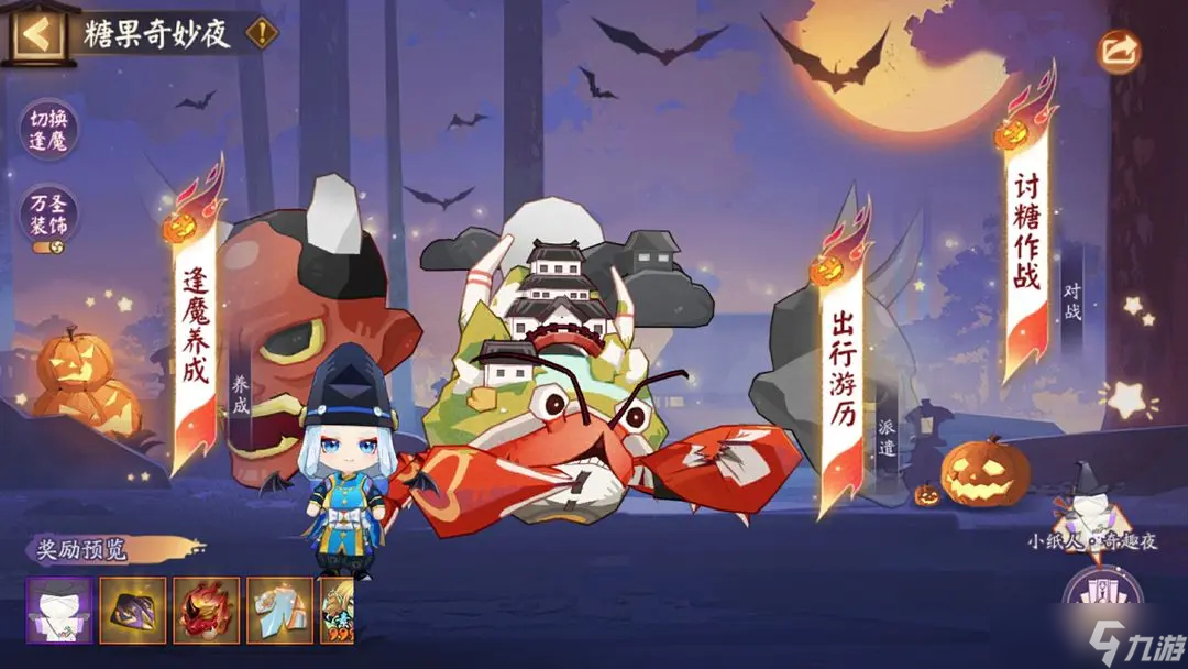 阴阳师万圣节活动糖果奇妙夜玩法