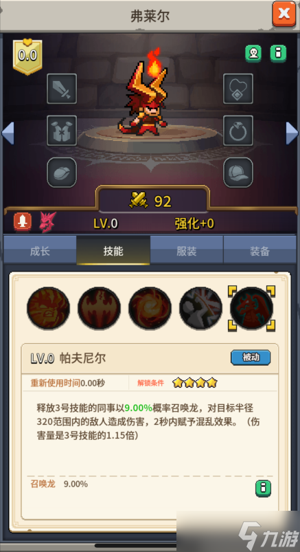 《飞碟快闪》弗莱尔技能及应对策略
