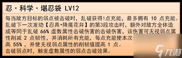 《崩壞星穹鐵道》亂破技能解析與出裝推薦