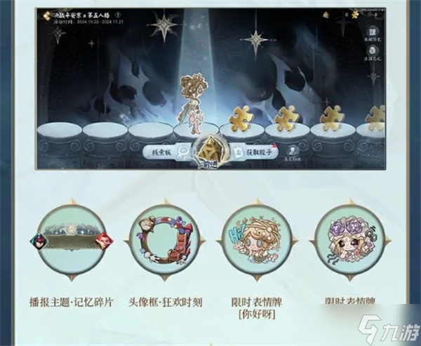 决战平安京第五人格联动寻觅之径活动玩法介绍