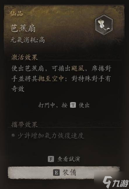 《黑神话悟空》六周目羽士药王暴击流配装分享