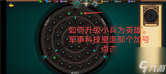 军团战棋英雄时代小兵升级英雄方法攻略？军团战棋英雄时代攻略详解
