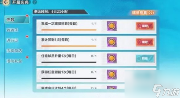 排球少年新的征程活动汇总