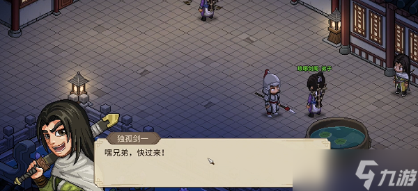 《大侠立志传》独孤剑一入队方法