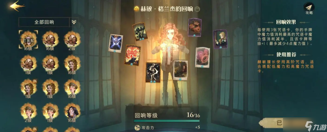 <a id='link_pop' class='keyword-tag' href='https://www.9game.cn/hlbt/'>哈利波特魔法觉醒</a>赫敏回响效果是什么