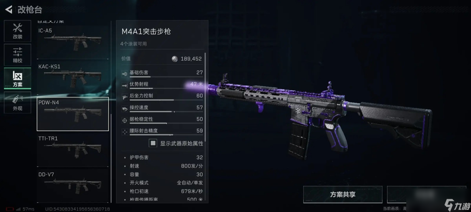 三角洲行動(dòng)M4A1方案分享碼