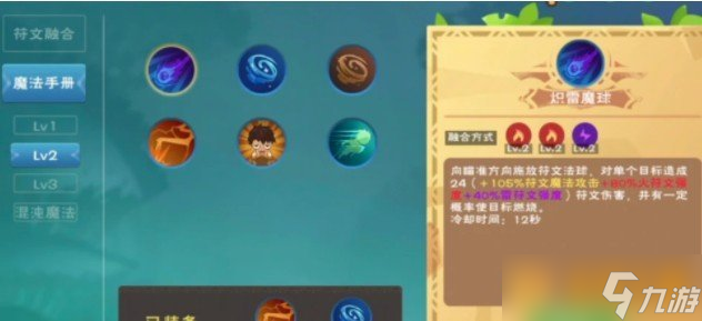《创造与魔法》二级符文魔法配方公式一览