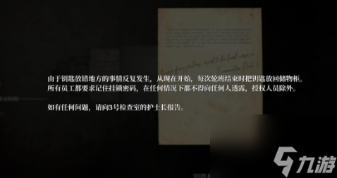 寂静岭2重制版医院钥匙柜密码分享