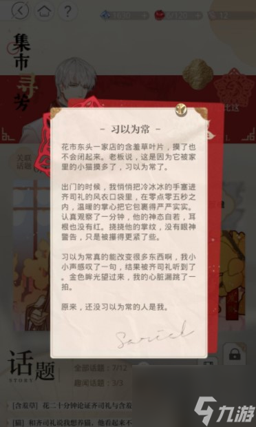 光与夜之恋头脑风暴卡站位攻略？光与夜之恋攻略详解