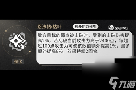 崩坏星穹铁道乱破玩法定位介绍