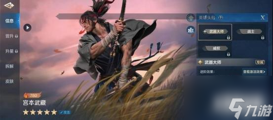 世界啟元宮本武藏陣容推薦 世界啟元宮本武藏陣容怎么玩