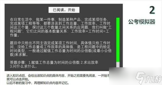 公考模擬器現(xiàn)已上線Steam 助力你的公考?jí)粝?></p> 
<p>總的來說，《公考模擬器—數(shù)量關(guān)系》為那些希望在公務(wù)員考試數(shù)量關(guān)系部分取得好成績的考生提供了一個(gè)有趣、互動(dòng)且高效的學(xué)習(xí)平臺(tái)。通過這種方式，考生可以在享受游戲的同時(shí)，提高自己的理解和應(yīng)用能力，為考試做好充分的準(zhǔn)備。</p> 
<p></p>
            </div>
            <div   id=