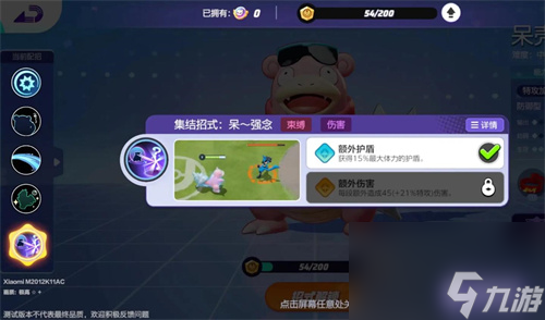宝可梦大集结呆壳兽技能搭配推荐