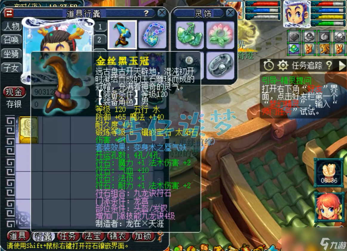 夢(mèng)幻西游任務(wù)龍宮裝備搭配175