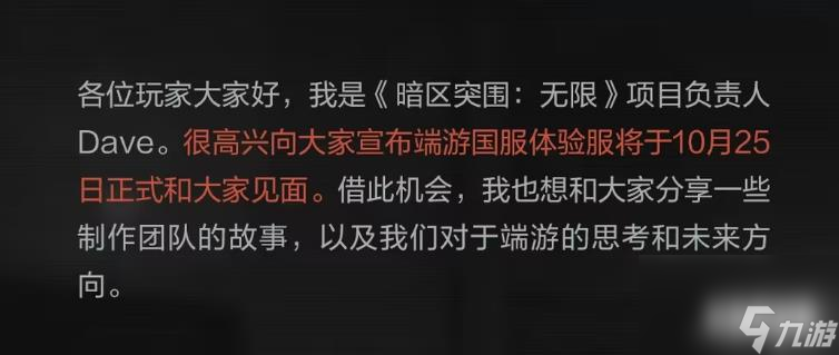 暗区突围无限什么时候上线 暗区突围无限上线时间说明
