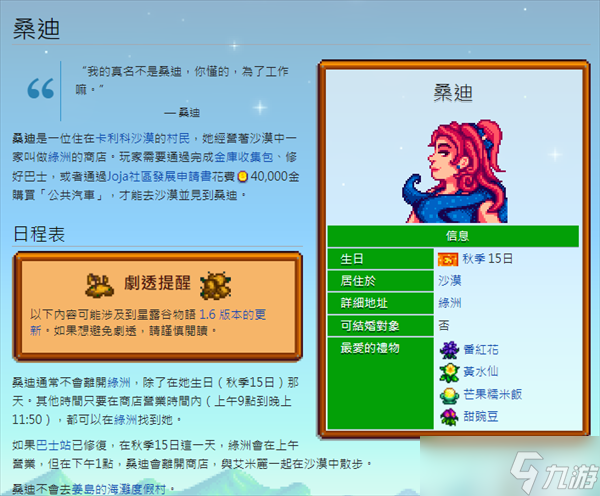 《星露谷物语》桑迪所在位置一览