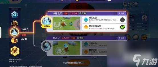 寶可夢(mèng)大集結(jié)象牙豬技能怎么搭配 象牙豬技能組合攻略