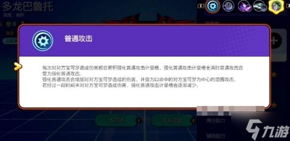 寶可夢大集結(jié)多龍巴魯托持有物怎么搭配-多龍巴魯托持有物搭配攻略