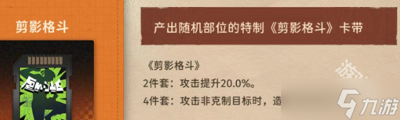 新月同行龙井卡带搭配推荐