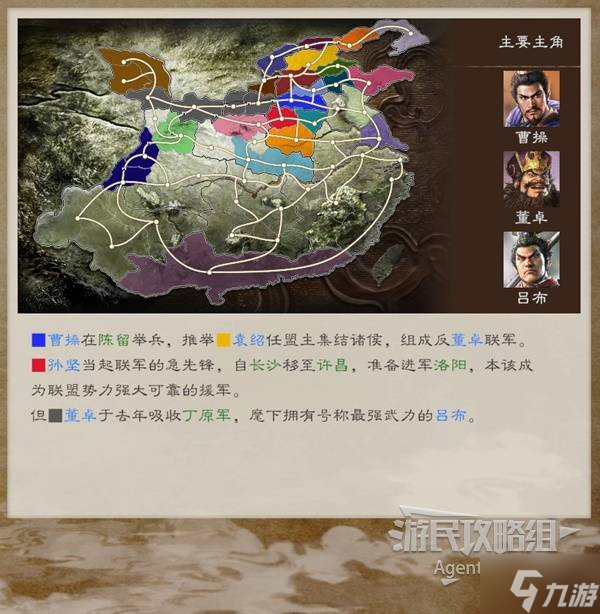 《三国志8重制版》全剧本介绍 虚构剧本解锁条件一览