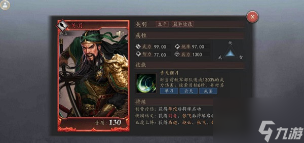 三国志威力无双武将培养