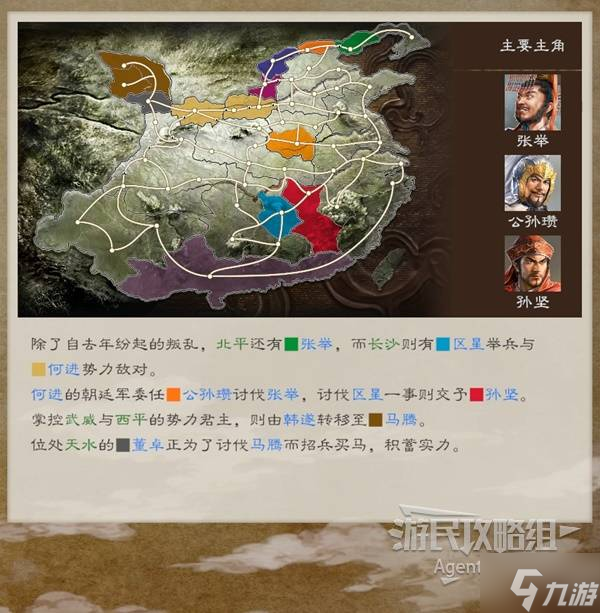 《三国志8重制版》全剧本介绍 虚构剧本解锁条件一览