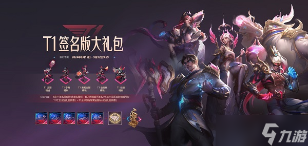 《英雄联盟》t1皮肤有哪些 T1冠军皮肤介绍