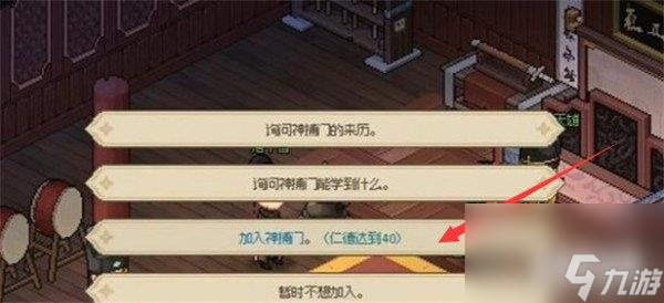 大侠立志传神捕门怎么加入 大侠立志传神捕门加入方法