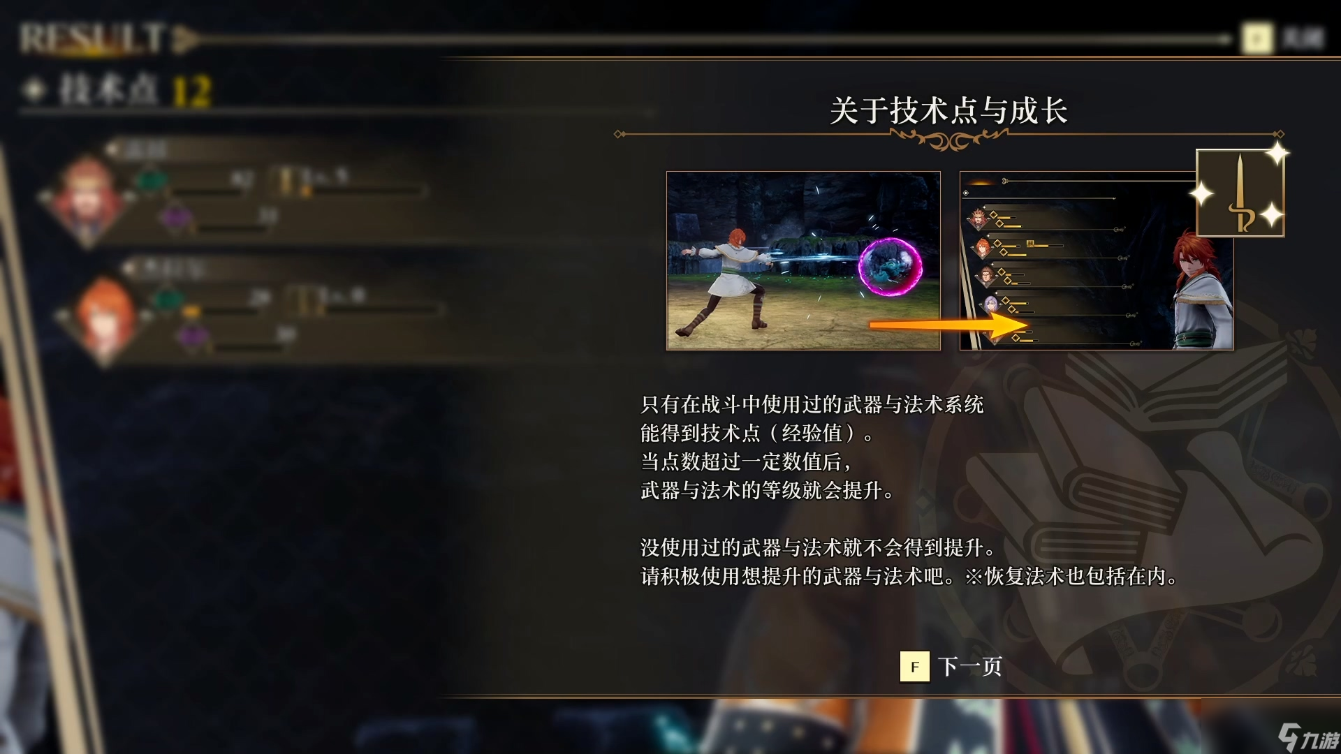 《浪漫沙加2：七英雄的复仇》demo流程攻略