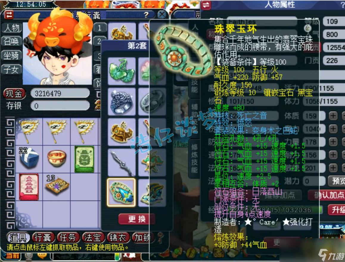 夢(mèng)幻西游化生寺裝備搭配推薦109級(jí)