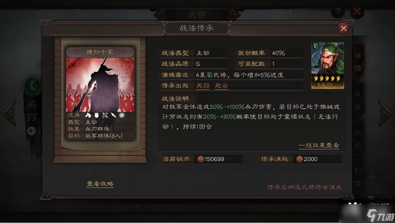 《三国志战略版》三势核弹关羽战法搭配详析与实战技巧