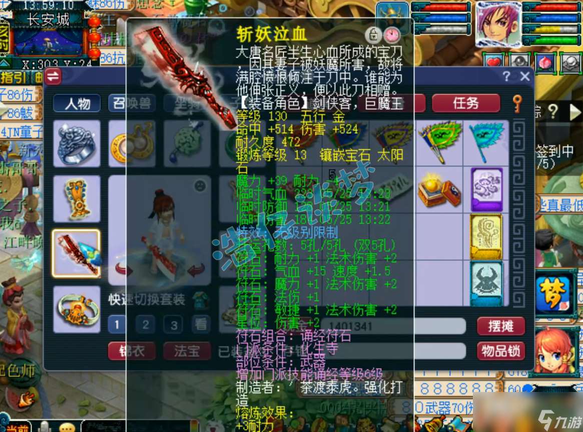 梦幻西游109魔化生寺装备搭配