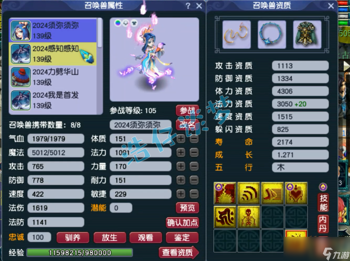夢幻西游凌波城129屬性多少合適