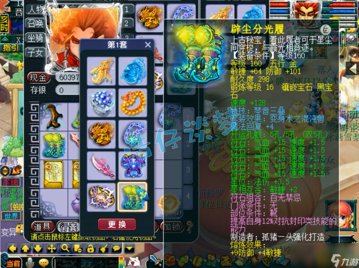 夢幻西游服戰(zhàn)魔王寨裝備展示175級