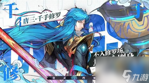 镇魂街天生为王唐三怎么获得-镇魂街天生为王唐三获得方法