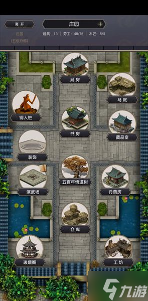 这就是江湖施工杂记怎么解锁 这就是江湖施工杂记解锁教程
