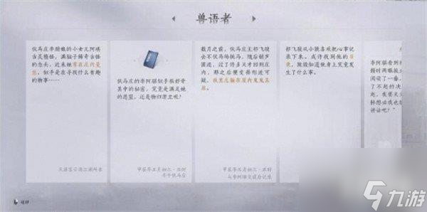 燕云十六聲獸語者任務怎么做 燕云十六聲獸語者任務攻略