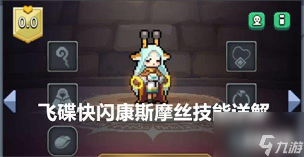 飛碟快閃康斯摩絲技能是什么 康斯摩絲技能詳解