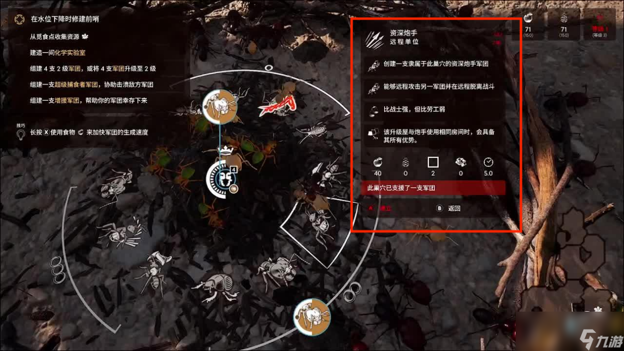 《蚂蚁帝国》军团种类一览