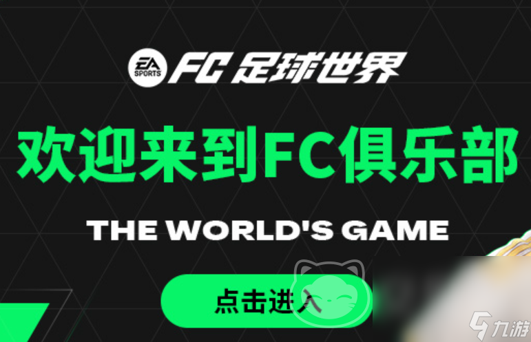 fc足球世界账号交易平台分享 在哪可以买到fc足球世界账号