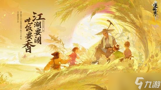 逆水寒联动袁隆平院士工作站 神农计划正在进行中