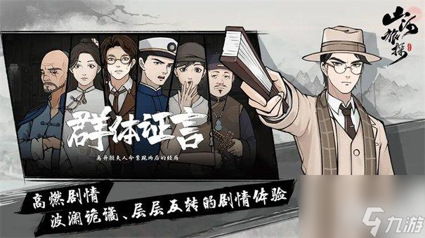 山河旅探成就怎么解鎖 前三章成就攻略