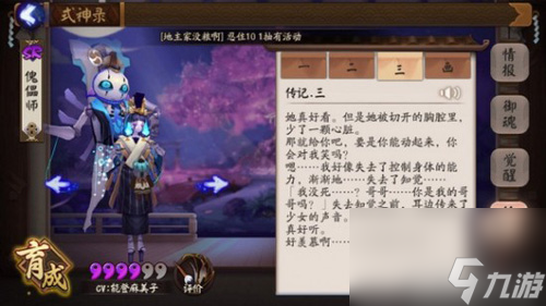 决战平安京傀儡师传记介绍傀儡师传记一览