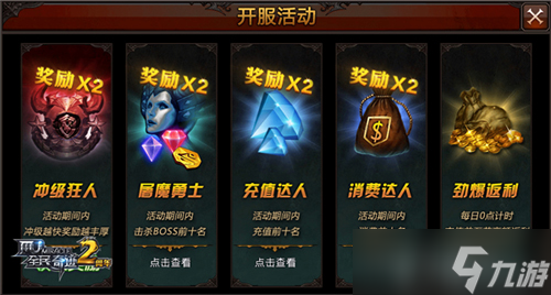 《全民奇迹MU》两周年来袭 神秘福利引全城尖叫