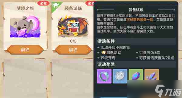 《猎龙者之歌》快速升级方法
