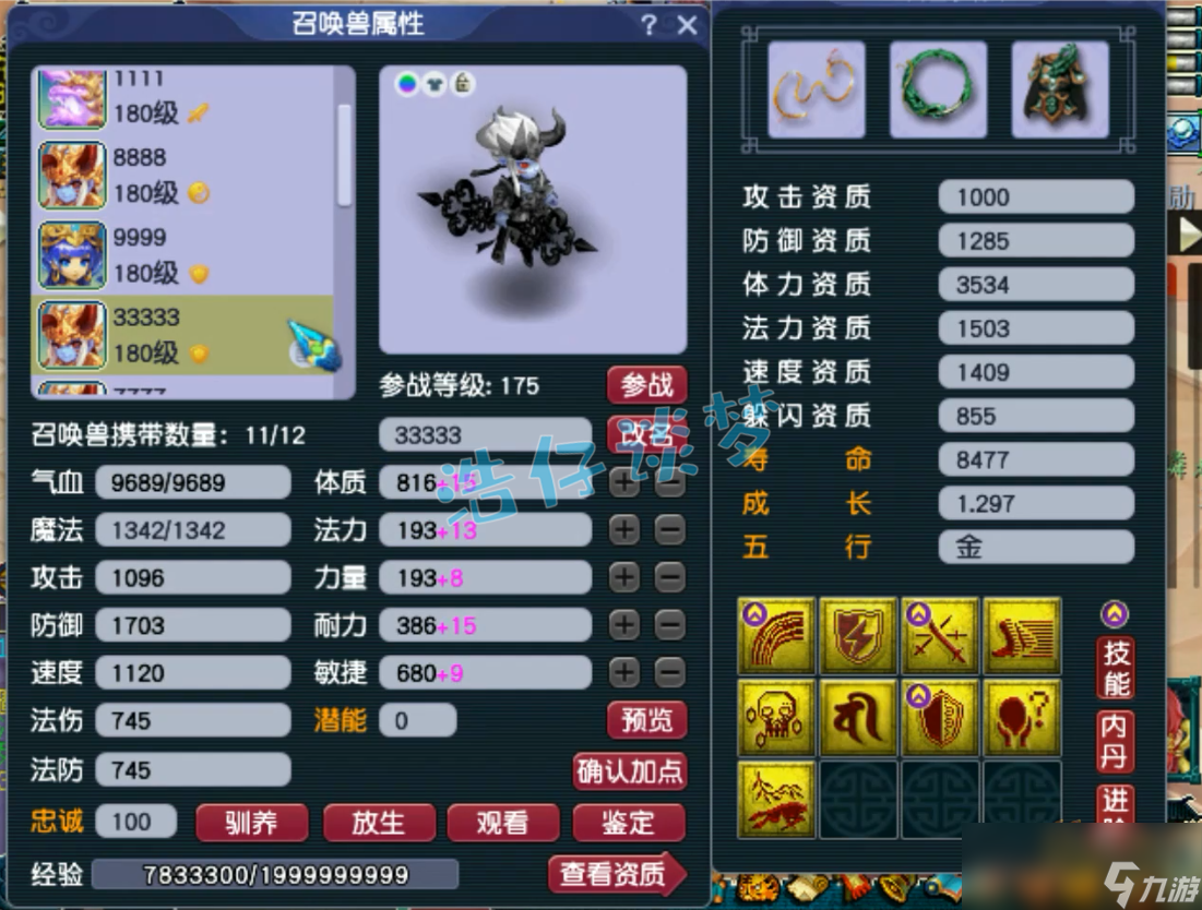 夢幻西游服戰(zhàn)大唐裝備展示圖175